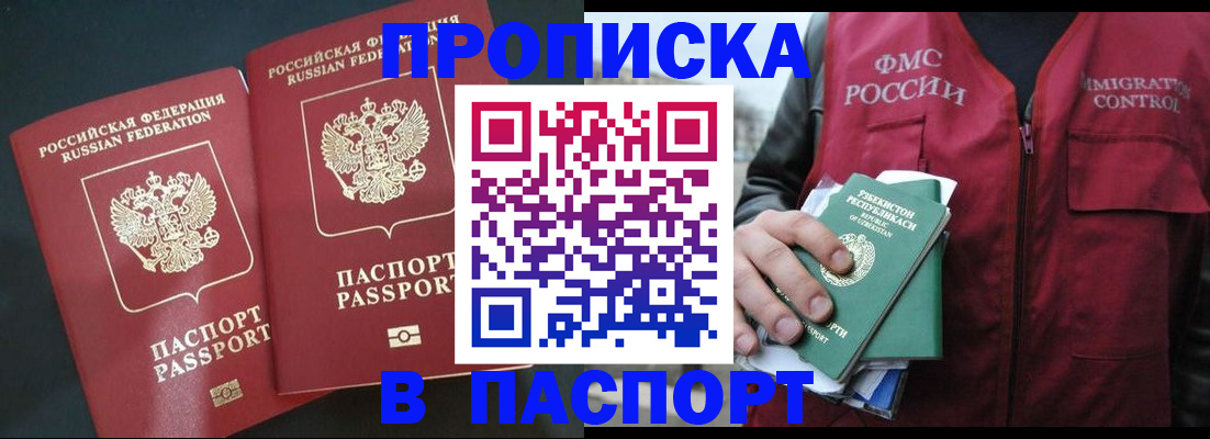 прописка 2026 в Котово